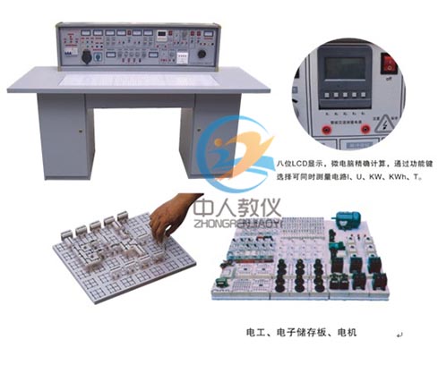 通用智能型电工尝试室成套装备