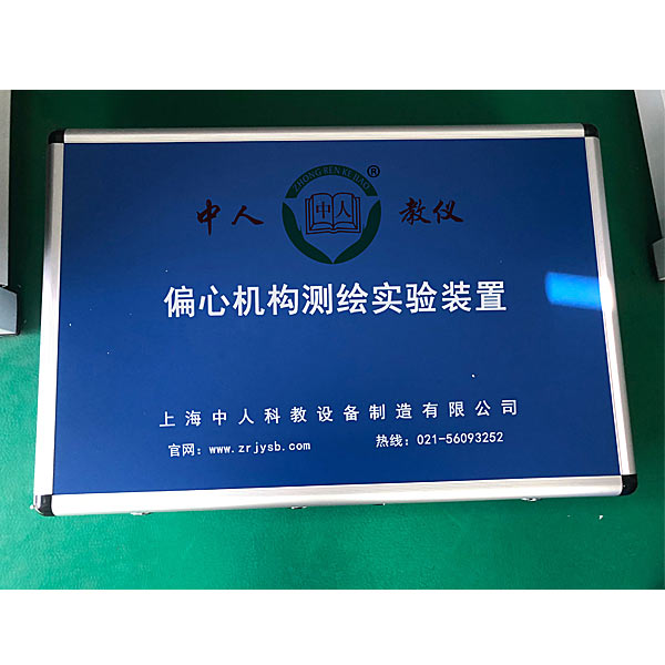 偏心计心情机器机构测绘尝试台(图1) 偏心计心情机器机构测绘尝试台,摩托车电瓶车电气尝试台
