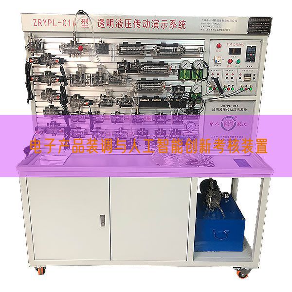 电子产物装调与野生智能立异查核拆卸(图1) 电子产物装调与野生智能立异查核拆卸(图1)